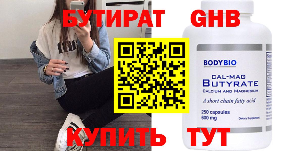 Саянск  БУТИРАТ BDO  Бутират  Вход с VPN 