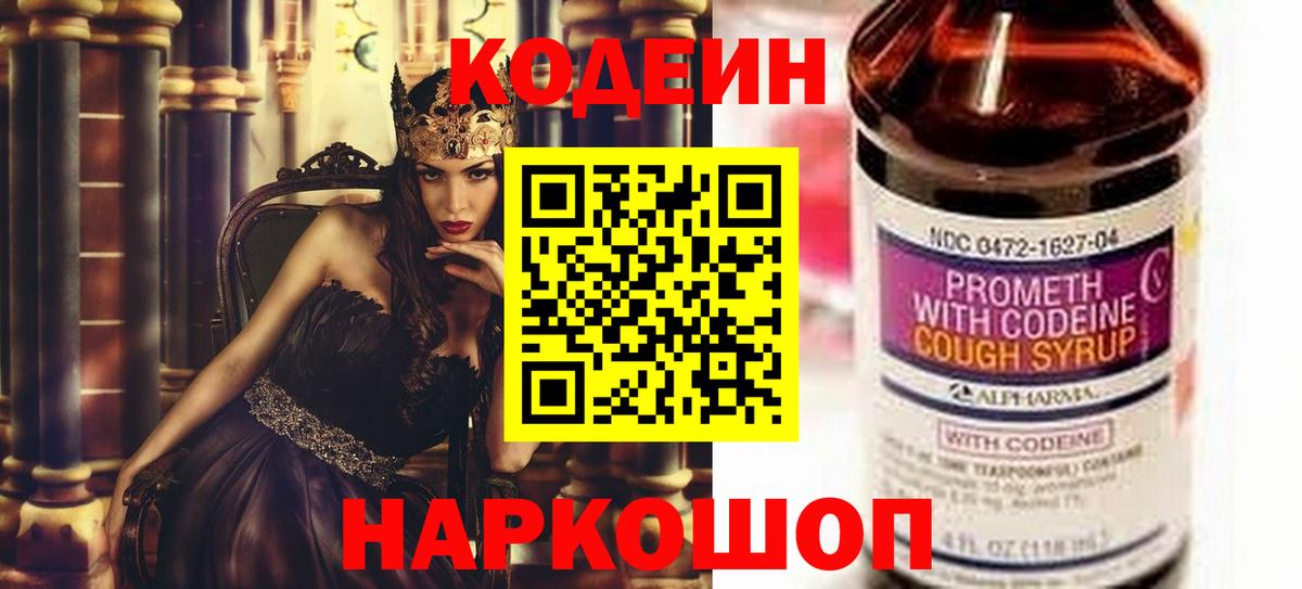 Кодеиновый сироп Lean напиток Lean (лин) Саянск