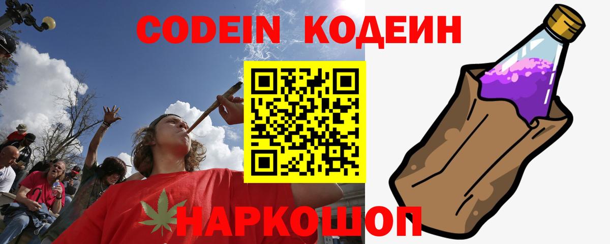 Кодеин напиток Lean (лин)  Кодеин напиток Lean (лин)  Вход с VPN  Саянск 