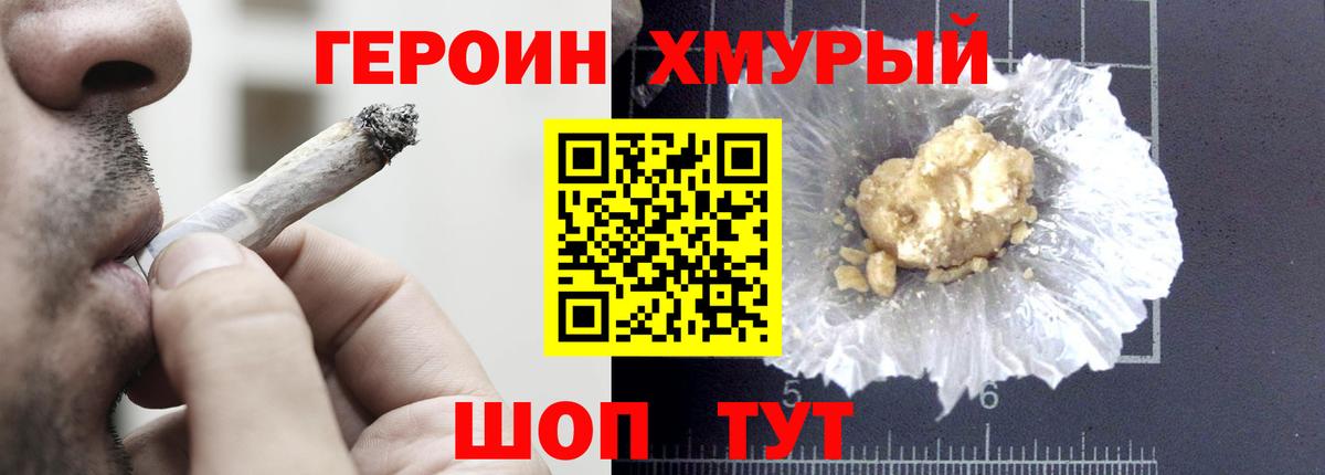 Героин Афган Саянск