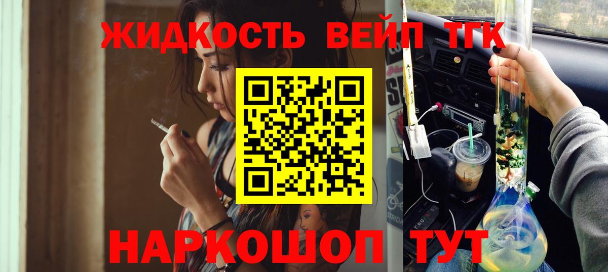 ТГК жижа Саянск